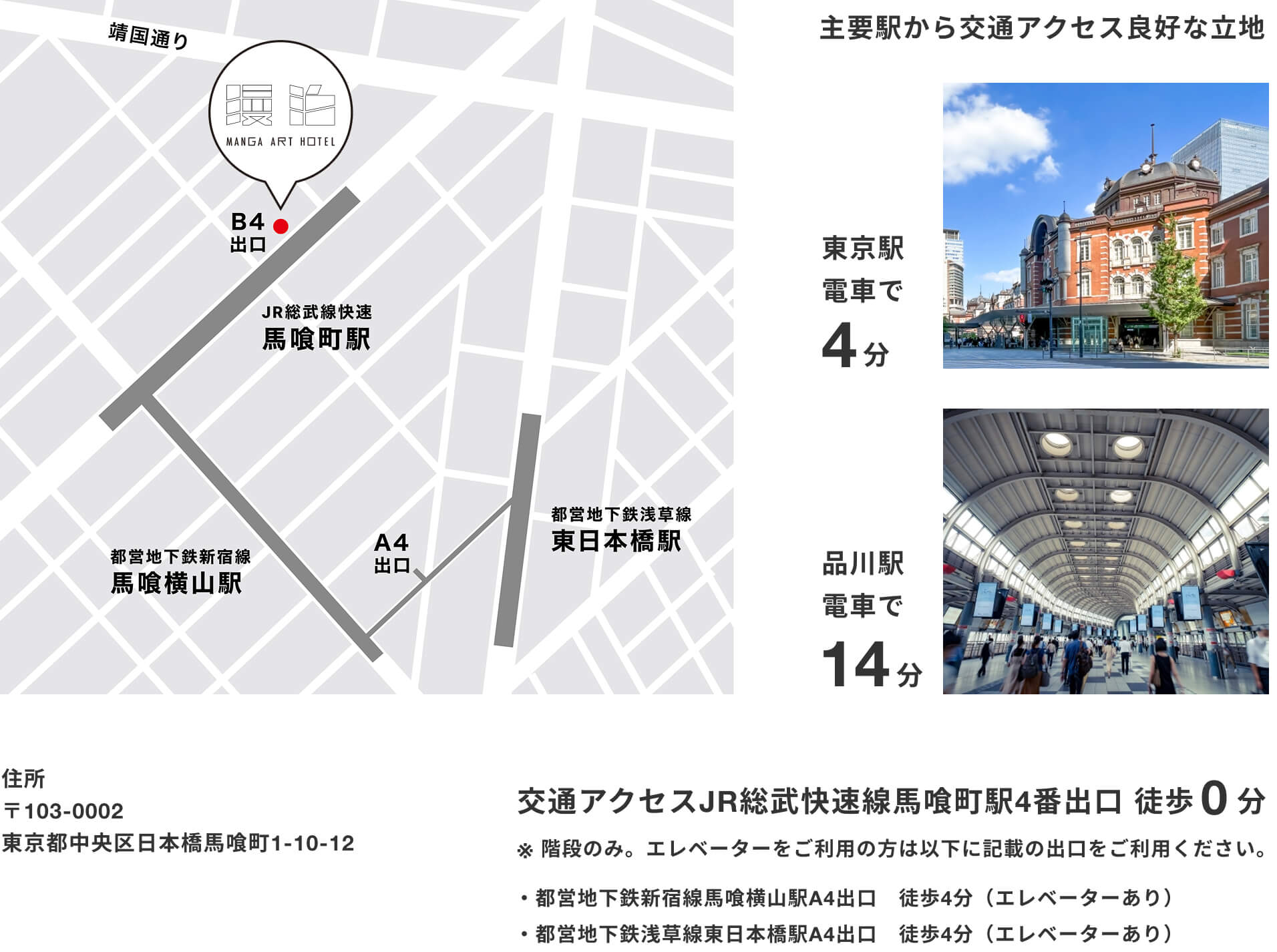 MANGA ART HOTEL, BAKUROCHO