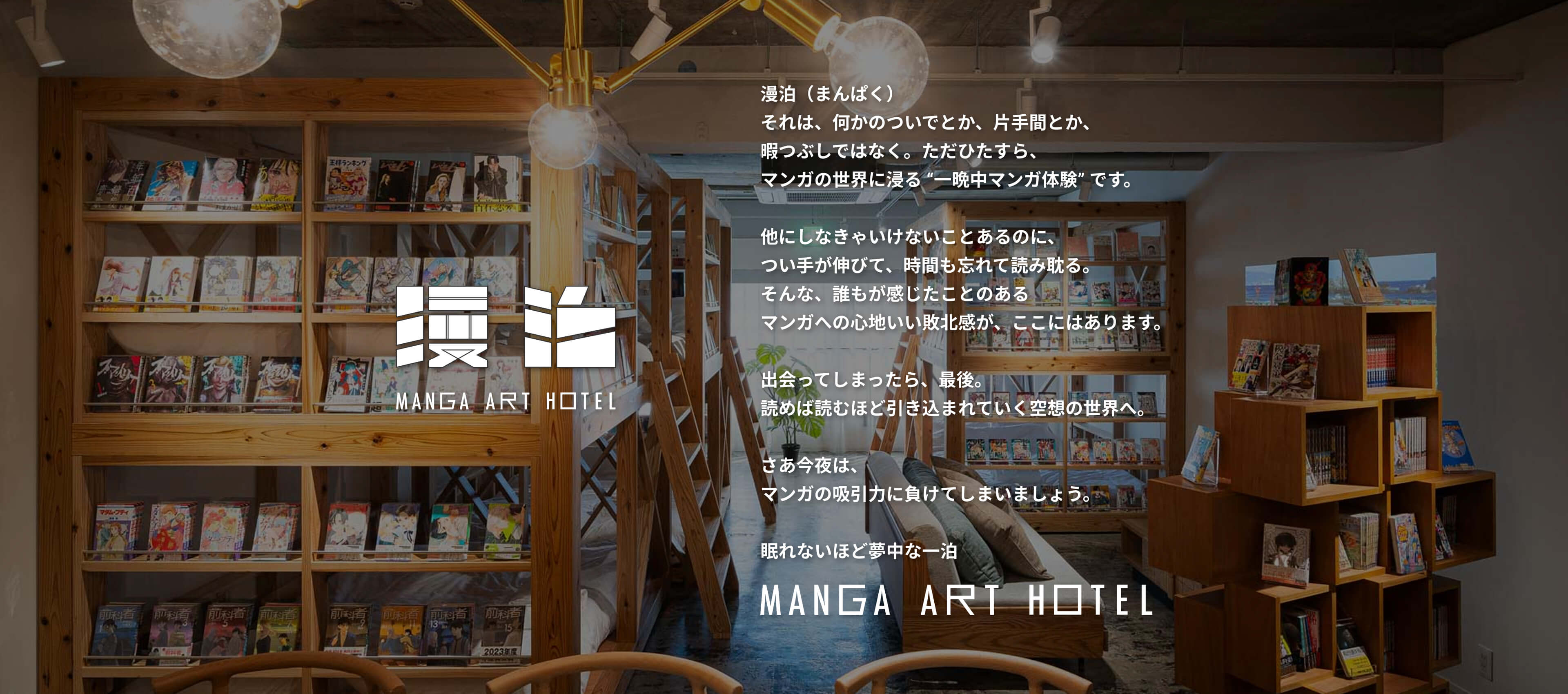 MANGA ART HOTEL, BAKUROCHO